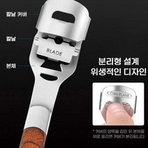 여성 발각질 콘커터 발관리 새끼발가락 굳은살 티눈 제거, 발각질콘커터 SP, 없음