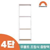 작업다이 작업선반 중량랙 선반 4단 700 x 300 x 2100, 12mm 강화 MDF
