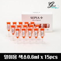 [1색상 5P 세트할인] 세피아 위생적인 일회용 색소 0.6ml 5P 반영구화장색소 재료, 토프