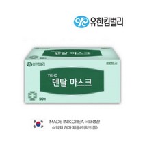 유한 킴벌리 덴탈마스크 감염예방 병원사용 약국사용 덴탈 식약처인증 블루, 50개입, 1개