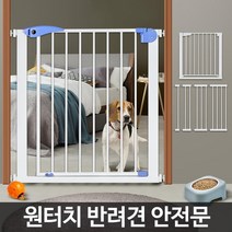 손쉬운 설치 가능 원터치 펜스 문 안전문 베란다펫도어 애견울타리, 상품선택, 확장패널 7cm