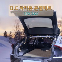 DC 직류 차박용 탄소온열매트 12V 24V 시거잭 그레이 브라운 딥블루 다양한 사이즈, 24V 130x190(2인용-분리난방), 브라운(레자원단)