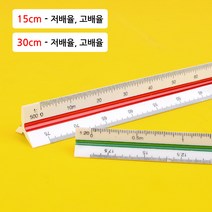 15cm 30cm 고배율 저배율 도면 그리기 제도용 방안자, 15cm - 저배율