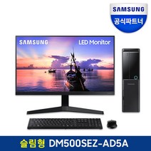 삼성전자 슬림형 데스크탑5 + LED모니터 패키지 DM500SEZ 12세대 CPU, 데스크탑+모니터세트, CPU-i5 (AD5A), 화이트256GB+16GB+WIN11+27인치