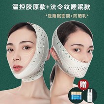 실리콘 얼굴밴드 처 진 얼굴밴드 얼굴 리프팅밴드 리프팅밴드 의료용 얼굴밴드 V라인리프팅밴드 리프팅밴드 브이라인밴드 리프팅밴드 턱관절 실리프팅 얼굴 밴드 리프팅밴드 남성, 그룹3 [수면+온도조절]
