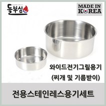 돌부심 DBS-101, 전용용기추가(2개세트)