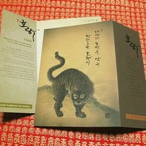 마야캘리그라피 액막이민화 엽서 A [호랑이], 단품