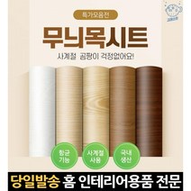 나무무늬시트지 문턱시트지 걸레받이필름 샷시시트지 나무문리폼 나무결시트지 샷시인테리어필름 2mx50cm, 고래Company, MDW-10(오크브라운)