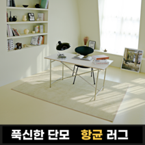 먼지없는 향균 단모 사계절 러그 7 Colors