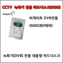 이지피스 CCTV 4채널 녹화기(이지피스 WQHDVR-5104HS_265+1TB HDD)외 추가상품, CCTV 1테라하드디스크