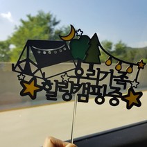 재미제이 힐링캠핑중 캠핑소품 가족여행토퍼, 1개