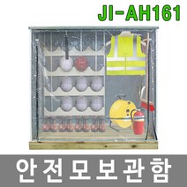 대하종합안전 JI-AH161 안전모보관함 현장용