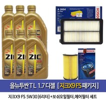 ZIC X9 FS 5W30 올뉴투싼1.7디젤 지크X9 FS(6L)엔진오일 98-A2654