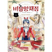 비블양재점 키누요와 해리엇 1, 대원씨아이