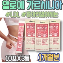 세로토닌 LDL 피하지방감소 허리살 종아리얇아지는 아내 한달 여성 체지방빼는법 와이프 효도선물 신혼부부선물 서킷트레이닝 하체 현장직 GMP인증 맛있는 포우먼 홈트 1달