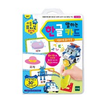리틀퓨처북 폴리펜 말하는 한글카드 학습 배우기