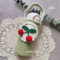 체리 텀블러 가방 뜨기 보틀 백 코바늘 만들기 재료 키트, AC