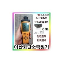 이산화탄소농도측정기/CO2측정/휴대용 안전관리/AR8200, 1개