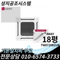 냉난방기 18평 LG 에어컨 대리점 TW0720B2UR