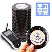 [리텍/정품] G10 원형 진동벨 세트 I 국내 제조 I 당일배송 I 카페진동벨 I 커피진동벨 I 로고무료, G10 원형진동벨 세트 (진동벨 10개 구성)
