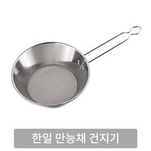 한일스테인리스 만능채건지기