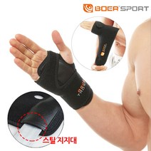비바즈몰 BOER 강철지지대 손목보호대 오른손 관절보호 아대 홀드형
