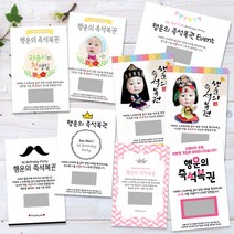 건우네 돌잔치복권 즉석복권 행운의복권 회사이벤트 오픈 기념 주문제작, 1개, 전통A형-문구(40개이상가능)