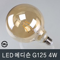 조명다움 벽등 벽부등 외부벽등 펜션벽부등 정원주택벽장식조명 옥외벽등, B009_ LED에디슨G125 4W 전구색(노란빛)