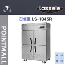 라셀르 LS-1045R 45박스 업소용냉장고(올냉장 4칸) 간냉식- 서울무료배송