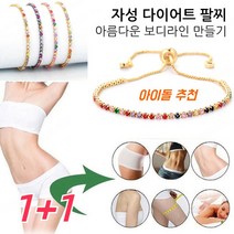 1+1~（아이돌 추천 ）아이돌 추천 여성 자성 다이어트 건강 팔찌 게르마늄팔찌