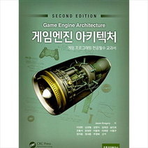 홍릉과학출판사 게임엔진 아키텍처 + 미니수첩 증정