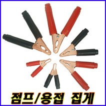 대진상사 용접집게 어스 50A 100A 200A 방전 점프선 어스집게 악어집게 전기테스터, 집게 200A(적색), 1개