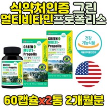 퓨어 구강항균 면역 그린 프로폴리스 아연 비타민 2통 종합 멀티 식약처인증 츄어블 키즈 어린이 항산화 홈쇼핑 직구 추천 보조제 영양제 플라보노이드 유해산소 활성산소 환절기