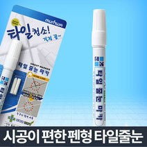 ppp 화이트타일줄눈 타일마카 셀프시공 줄눈 타일보수제