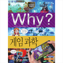 예림당 Why? 와이 게임 과학 + 미니수첩 증정