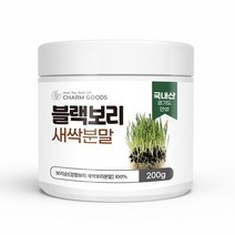 블랙 보리 새싹 분말 국내산 검정보리 어린 새싹 가루 1통