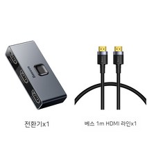 hdmi분배기 4k 게임 듀얼모니터 분할화면, 02. HDMI 양방향 전환기(HDMI 라인 1개 장착