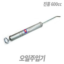 Tspeed 진흥 오일주입기 600cc, 1개
