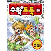 이노플리아 수학도둑 80 국내최초수학논술만화 코믹메이플스토리, One color | One Size, 9791164383498