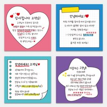 배달 음식 사각스티커 1000매 손글씨 손편지 메모지 리뷰 써비스 리뷰약속 감사, TYPE 05, 90X90mm, 문구 직접입력 인쇄 (카카오톡으로 전달)