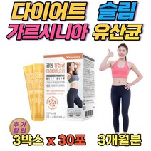 가르시니아 유산균 체지방감소 장건강 다이어트 슬림 3개월분 LACTOBACILLUS 40대 50대 60대 여성 가르시니아캄보디아 캄보지아 체지방감소 다이어트 슬림 프로바이오틱스