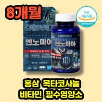 (8개월분) 면역력 홍삼 지구력 옥타코사놀 강철부대 쎈노미아 120정 1일2정 비타민B