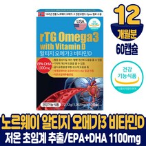 노르웨이 알티지 오메가3 비타민D 60캡슐 영양제 초임계 rTG 오메가쓰리 EPA DHA 1100mg 6중 복합기능 건강기능식품 남성 여성, 12개월분