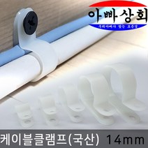 아빠상회 케이블 클램프 14mm 25개입 전선 정리 고정 타이 몰딩 배선 연결