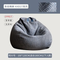 빈팩 빈백 후기 가죽 발코니 풋스툴 구름 캠핑 푹신 독서의자 에어 이케아, 15. 난펑 D27-특대형