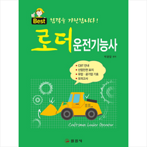 로더 운전기능사 스프링제본 1권 (교환&반품불가)