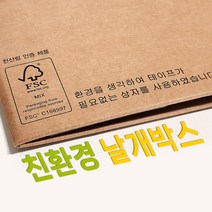 날개박스 친환경 에코 택배박스 무접착 테이프리스 포장상자, 2.날개박스 조립식, 220x190x90 50장 E골 상단조립, 50개