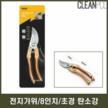 원예 과수 정원 전지가위 초경특수강 수목 정리작업, 단품