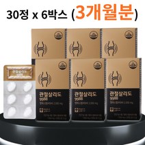 관절살리도 9988 6박스 골드 관절에좋은것 엠에스엠 MSM 옵티 피지 영양제 식약처 인증 안심 홈쇼핑 방송 보스 웰리아 웰니아 벨리아 벨리아 글루코사민 뼈 연골 손가락 발목 무릎 어깨 70대 80대 부모님 할아버지 할머니