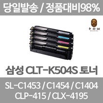 연아 삼성 SL - C 1453 FW 토너 4색 세트 SL-C1454N 공장직송 오피스젯 1454 SLC1404W 1404 W SLC1454FW 레이져 재생, 4개입, CLT 504 검정 파랑 빨강 노랑 4색 1세트 관공서 납품용 공장직송 당일 발송